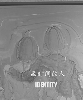 《画时间的人》