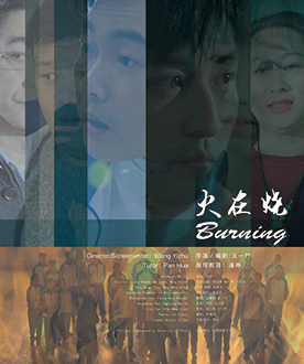 《火在烧》