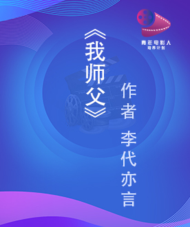 《我师父》