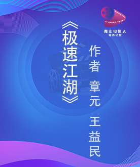 《极速江湖》