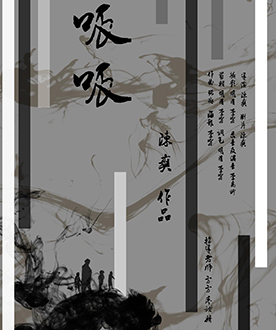 青年短片创作奖 《呱呱》