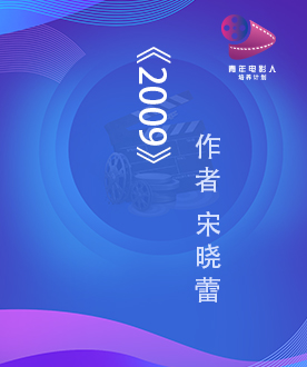 《2009》