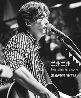 短片单元入围奖 《兰州兰州》