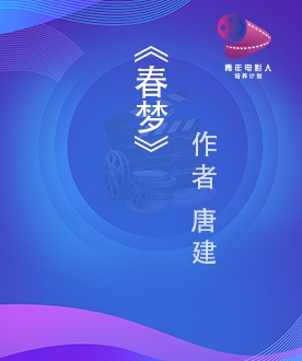 《春梦》