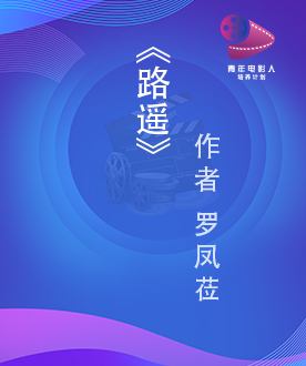 《路遥》