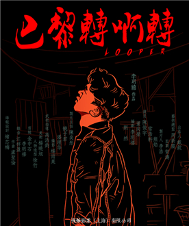 《巴黎转啊转》