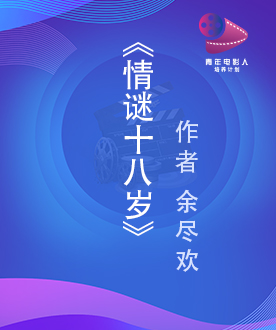 《情谜十八岁》