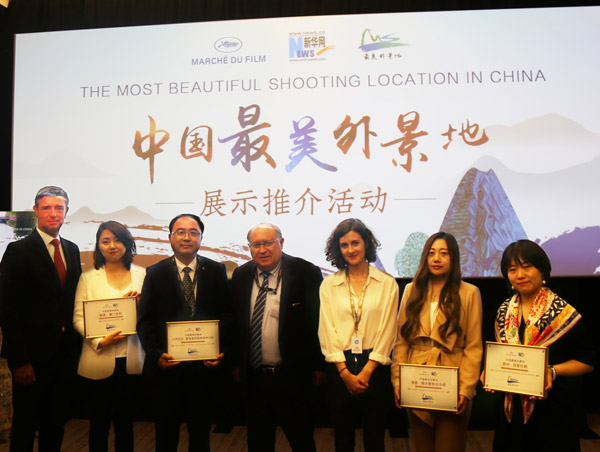 中国最美外景地推荐活动戛纳电影节举行