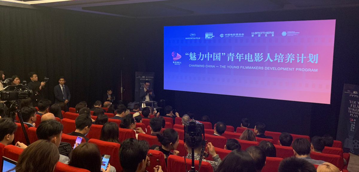 “青年电影人培养计划”推介会戛纳举行