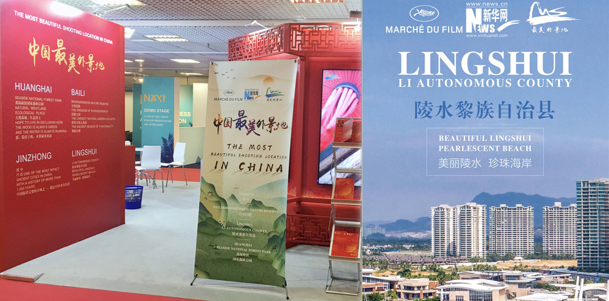 海南陵水亮相戛纳荣获“魅力中国·中国最美外景地”称号