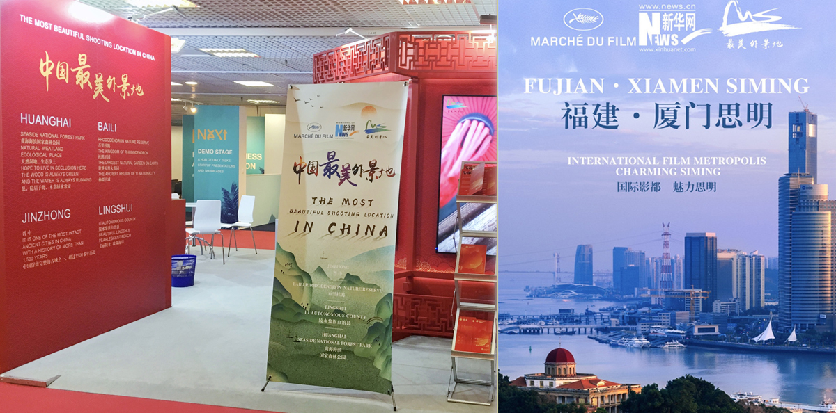 厦门市思明区亮相戛纳电影节荣获“魅力中国·中国最美外景地”称号