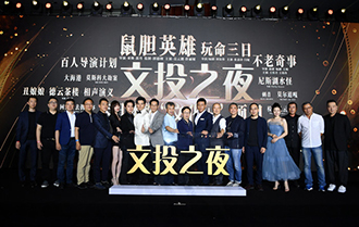 文投控股影视文娱项目上影节推介