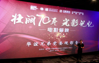 &ldquo;壮阔七十年 光影记忆&rdquo;电影展映&middot;华谊兄弟党委观影专场成功举办