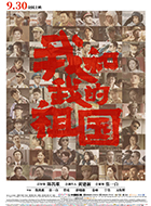 【观影零距离】《我和我的祖国》历史瞬间唤醒全民记忆