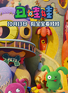 【观影零距离】《丑娃娃》跟着萌娃去冒险