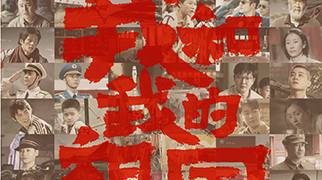 《我和我的祖国》发布终极预告