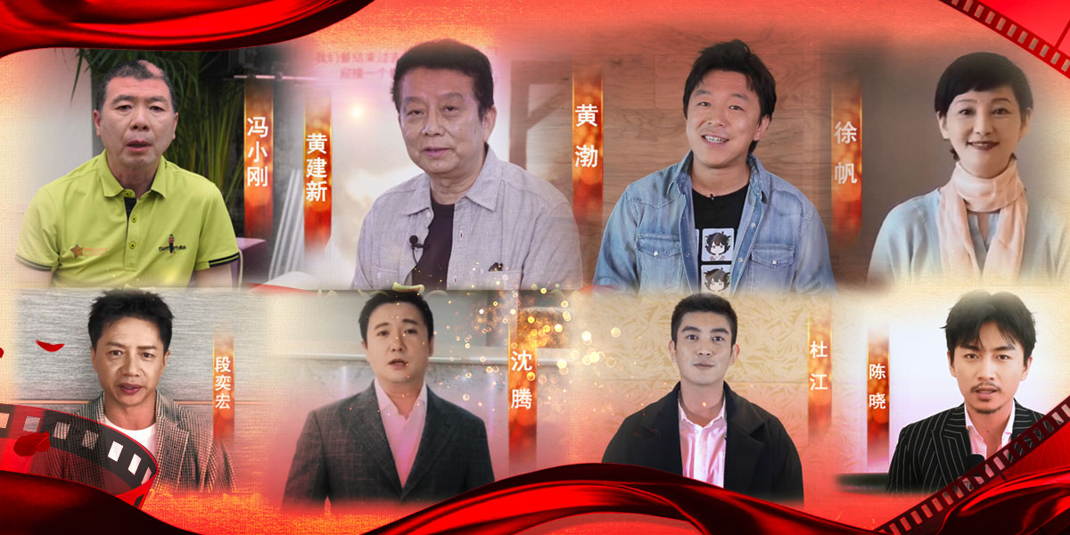 众星祝贺&ldquo;壮阔七十年 光影记忆&rdquo;电影展映正式启幕