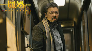 《囧妈》新预告 徐峥双面身份再上囧途