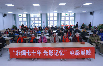 &ldquo;壮阔七十年 光影记忆&rdquo;电影展映左家庄街道基层支部书记观影专场举行