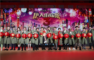 《唐人街探案3》主创大团圆 王宝强刘昊然肖央 &ldquo;神合影&rdquo;