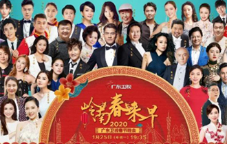 情怀云集经典重燃 广东卫视春晚&ldquo;粤&rdquo;味浓厚