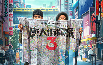 《唐人街探案3》定档春节