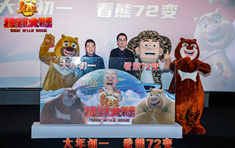 《熊出没&middot;狂野大陆》首映 &ldquo;熊强组合&rdquo;再次展开冒险之旅