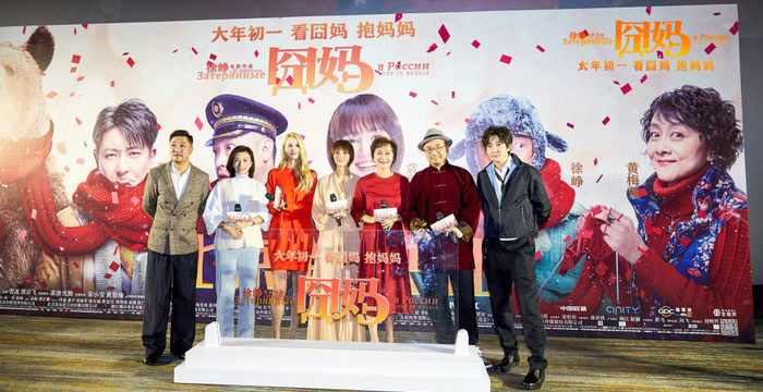 《囧妈》首映 徐峥母亲称赞儿子:你太棒了