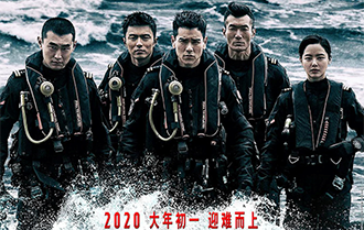 电影《紧急救援》将于大年初一全国上映