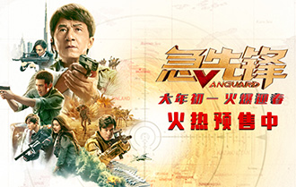 《急先锋》发布&ldquo;急先锋freestyle&rdquo;预告