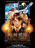 【观影零距离】《哈利&middot;波特与魔法石》经典再现