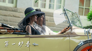 威尼斯国际电影节曝《第一炉香》首支预告