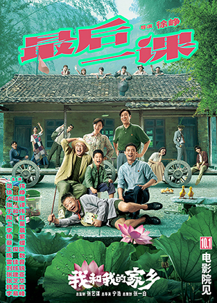 《我和我的家乡》徐峥单元海报曝光