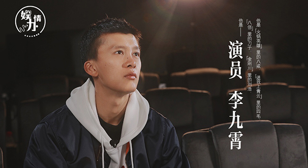 【娛情辦】|李九霄：我相信永遠沒有&ldquo;立住&rdquo;