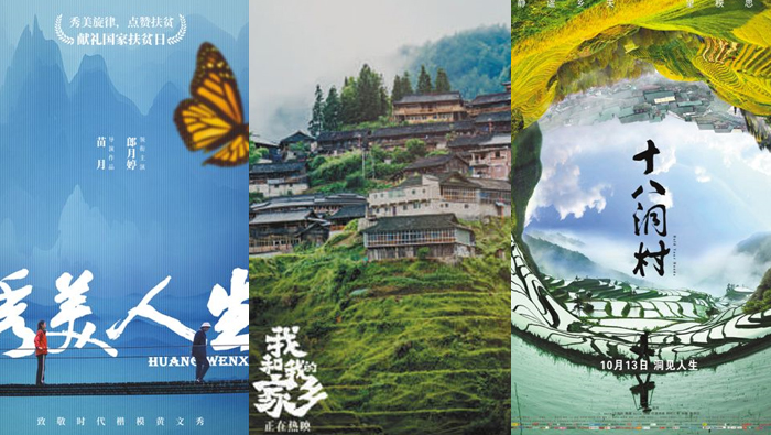 扶贫题材电影：生动讲述脱贫致富故事