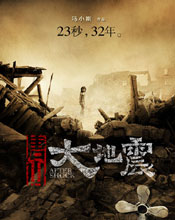 《唐山大地震》