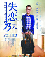 《失恋33天》