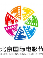 第二届北京国际电影节