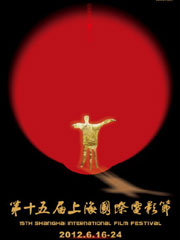 第十五届上海国际电影节