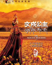 《文成公主》正版宣传片