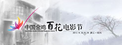第21届金鸡百花电影节