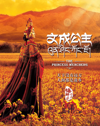 大型民族歌舞剧《文成公主》宣传片