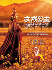 《文成公主》全国巡演