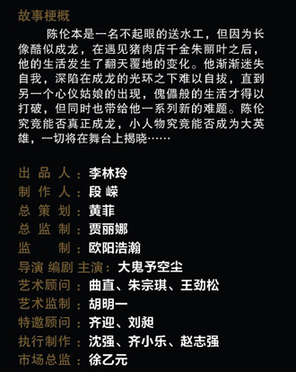 视频：导演对舞台喜剧《我不是成龙》的诠释