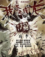 舞台剧《我不是成龙》正版预告片