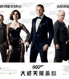 《007》获5项奥斯卡奖提名