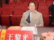 评委王黎光