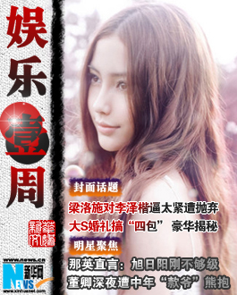 娱乐壹周2011-6(03.05)