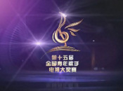 青歌赛形象宣传片