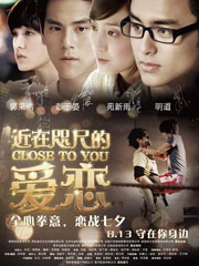 近在咫尺的爱恋